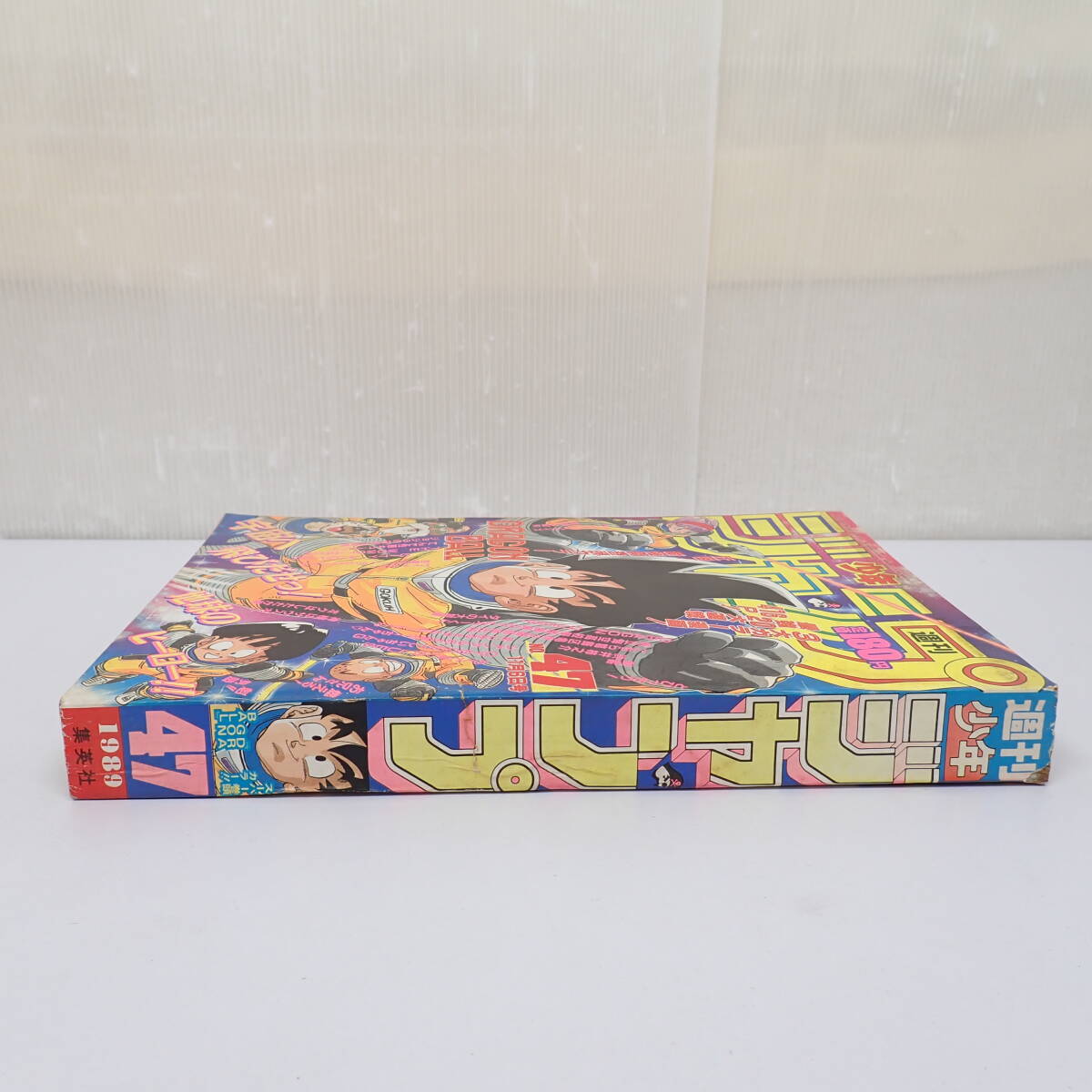 Yahoo!オークション - 週刊少年ジャンプ 1989年47号 鳥山明 Yahoo!オークション - 週刊少年ジャンプ 1989年47号 鳥山明