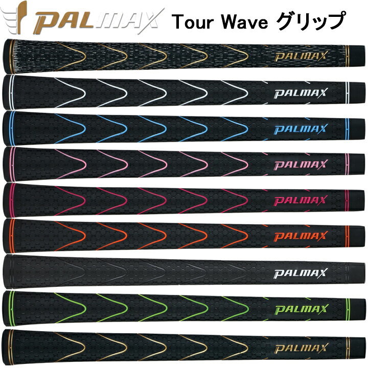 新品 パルマックス PALMAX ツアー WAVE GRIP M60 50g BL有/無 (各カラー対応) 1本～ 税込の画像1