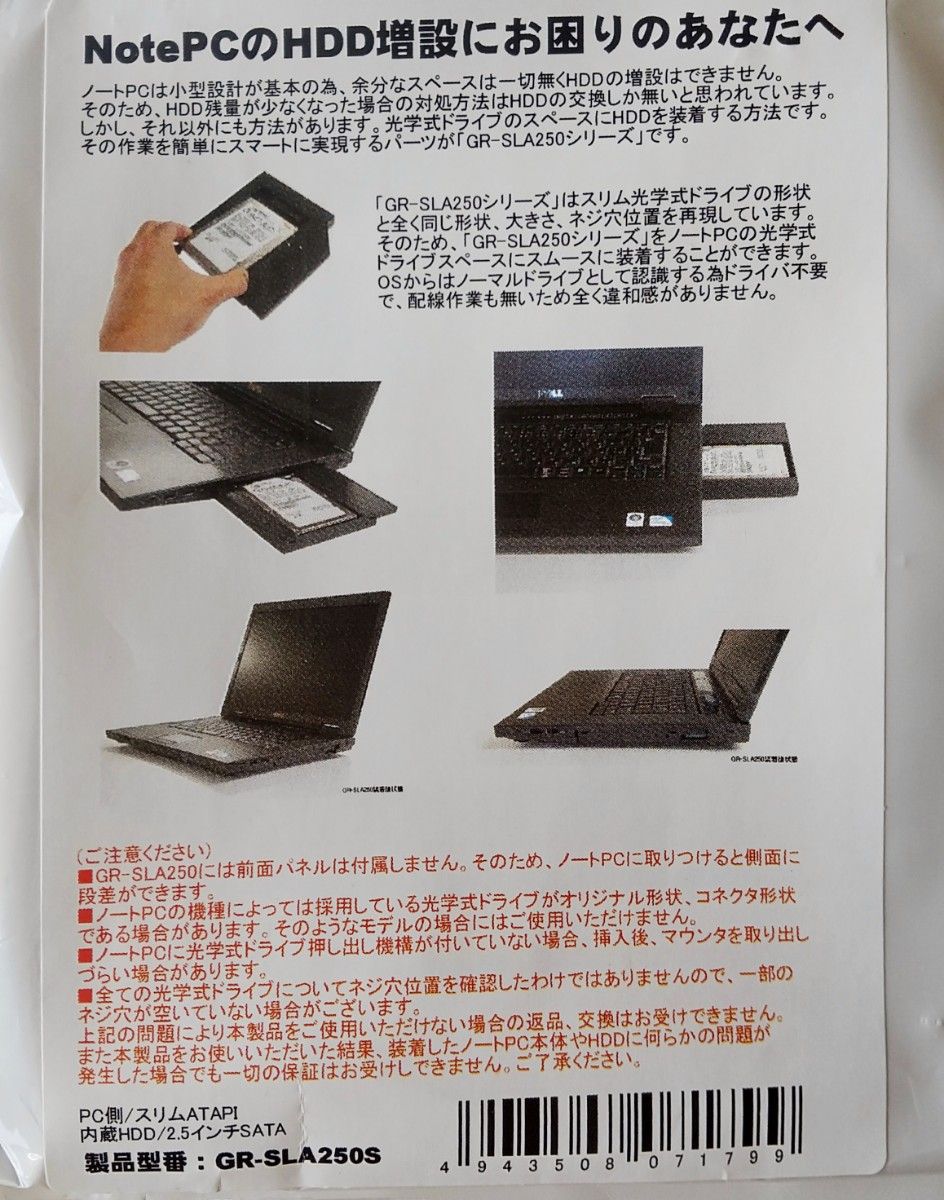 ノートパソコン用IDE-SATAアダプタ GR-SLA250S