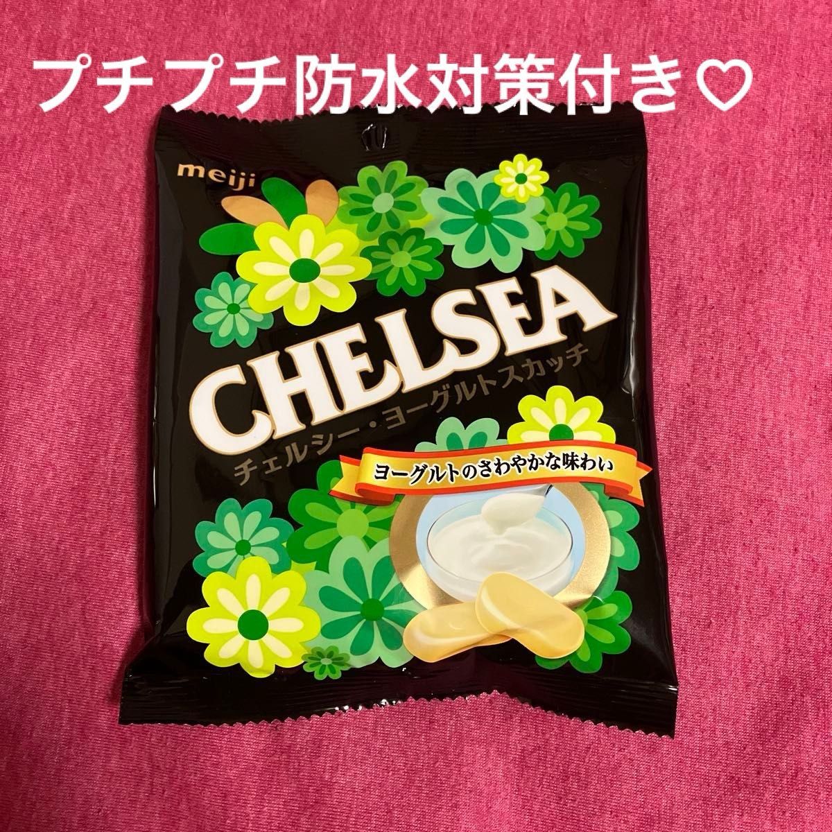 【新品未開封】チェルシー　ヨーグルトスカッチ　CHELSEA 送料無料/匿名配送