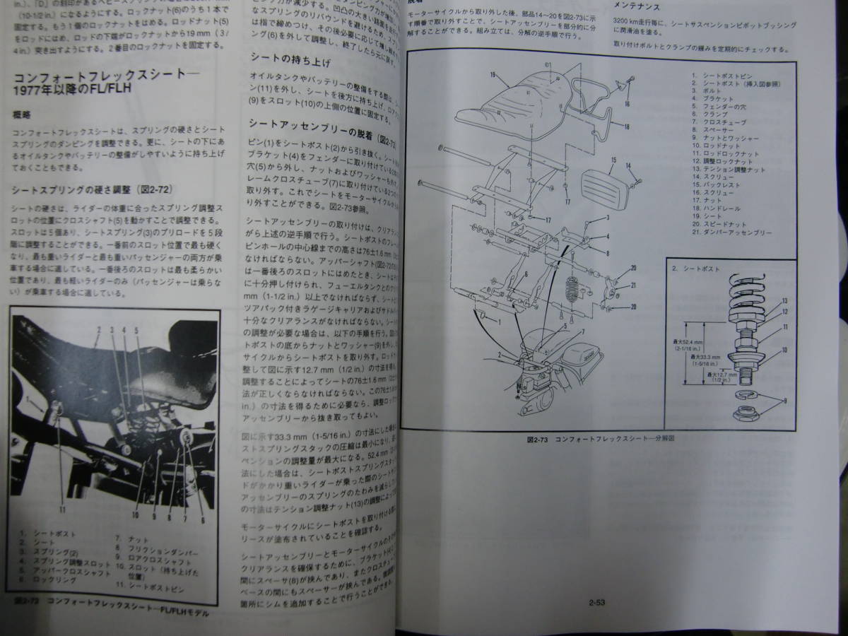 ハーレーダビッドソン純正.日本語サービスマニュアル1970-1978　ショベルモデル（在庫あり（カチナパーツ_画像6