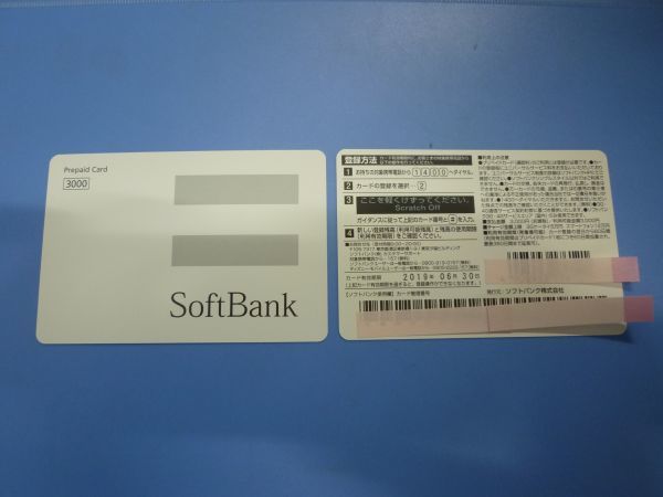 ソフトバンク　携帯電話用プリペイドカード 3000円　新品　番号通知のみ送料無料 土日祝日対応不可_画像1