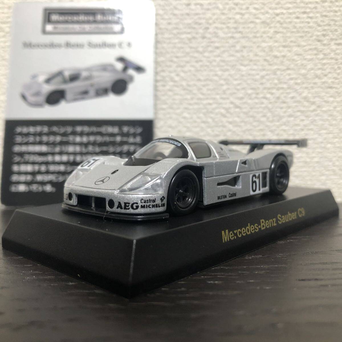 京商 1/64 Mercedes-Benz Sauber C9 Silver #61/メルセデスベンツ ザウバーC9 銀 シルバー 61号車_画像1