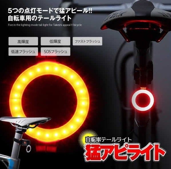 自転車 テールライト 丸型 USB充電式 防水 セーフティ リア LED 軽量
