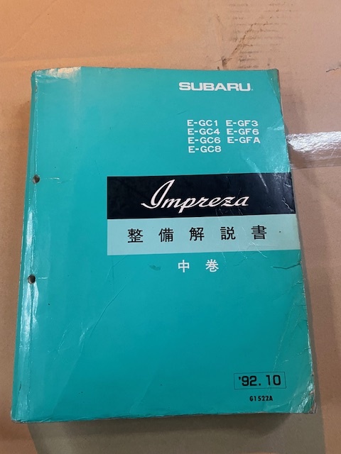 インプレッサ　WRX　GC1/GC4/GC6/GC8/GF3/GF6/GFA　サービスマニュアル　整備解説書　上巻&中巻&下巻　3巻セット　上巻　92.10_画像3