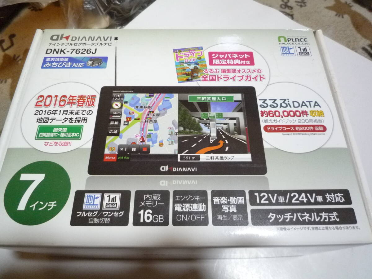 カーナビゲーション（DNK-7626J）７インチ　フルセグ　ワンセグ　未開封、未使用品_画像1