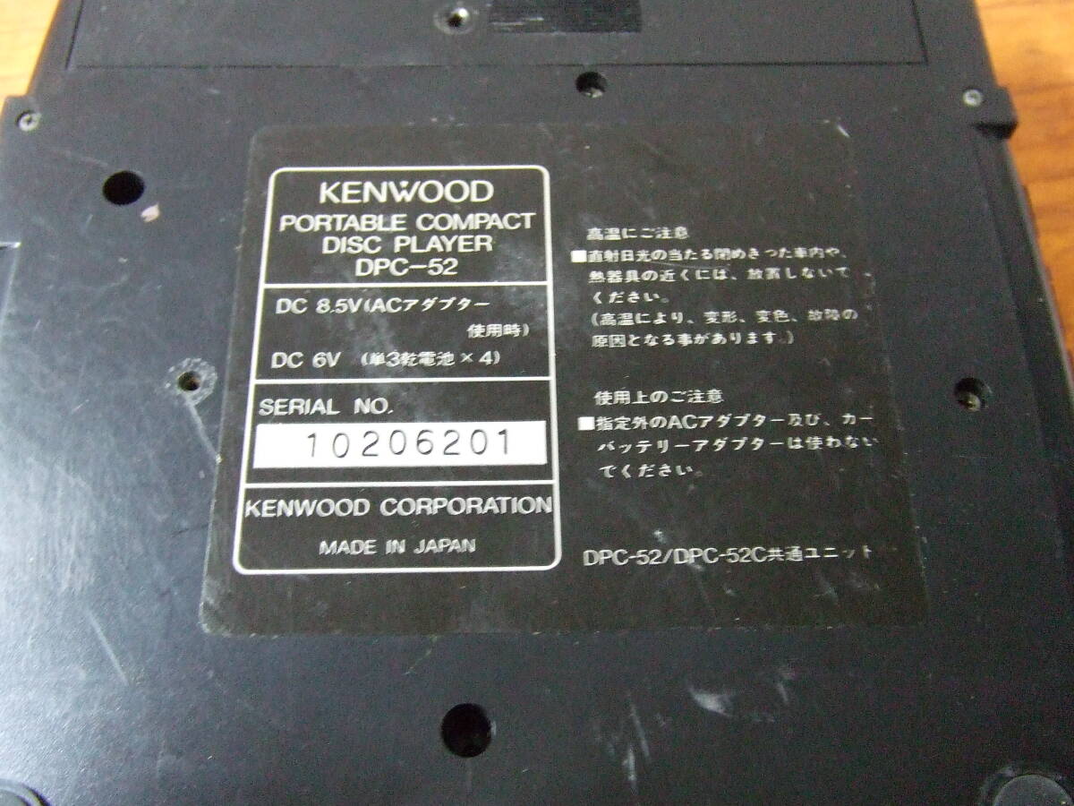 h866 KENWOOD/ケンウッド ポータブルＣＤプレーヤー DPC-52 本体  中古 ジャンクの画像9