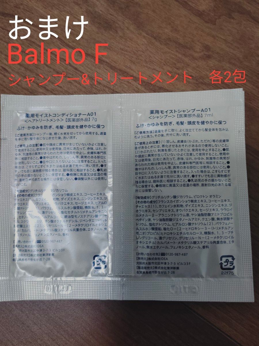  Balumo （バルモ） Mシャンプー ノンシリコン アミノ酸シャンプー