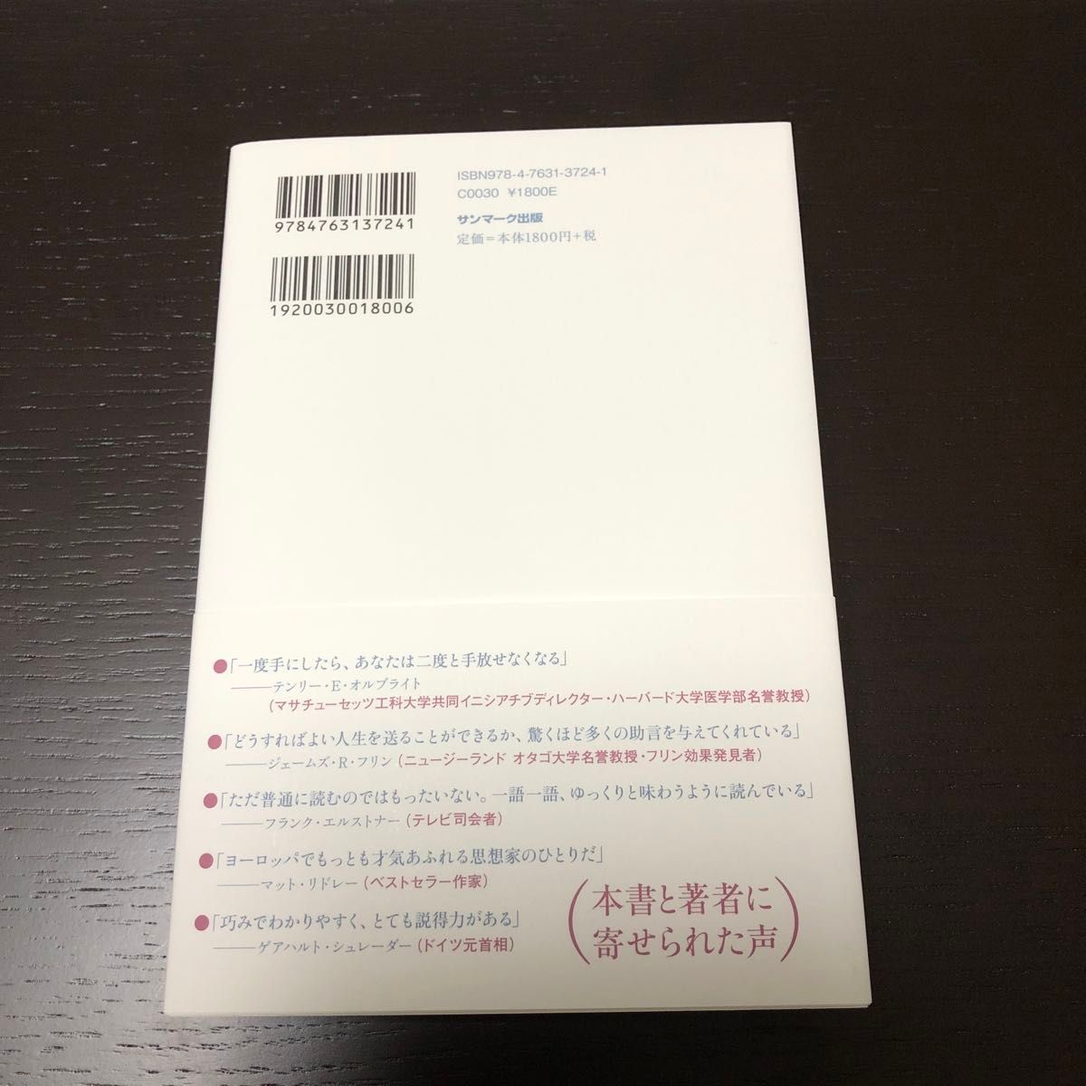 Ｔｈｉｎｋ　ｃｌｅａｒｌｙ　最新の学術研究から導いた、よりよい人生を送るための思考法 ロルフ・ドベリ／著　安原実津／訳