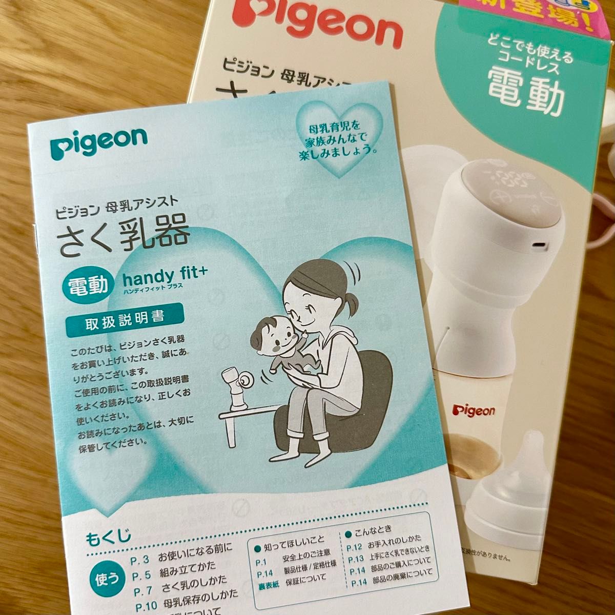 ピジョン Pigeon 電動搾乳器　母乳パッド　母乳フリーザーパック