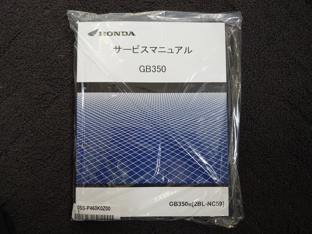 HONDA GB350　2BL-NC59 　サービスマニュアル　未使用新品　送料無料_画像1