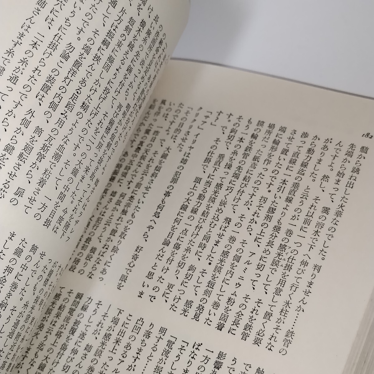 【初版、わけあり】二十世紀鉄仮面　法水麟太郎登場　小栗虫太郎　桃源社版