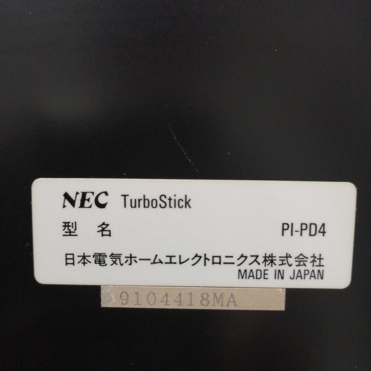 動作確認済 製造番号一致 純正 NEC PCエンジン コントローラー ターボスティック PI-PD4 連射機能問題なしの画像7