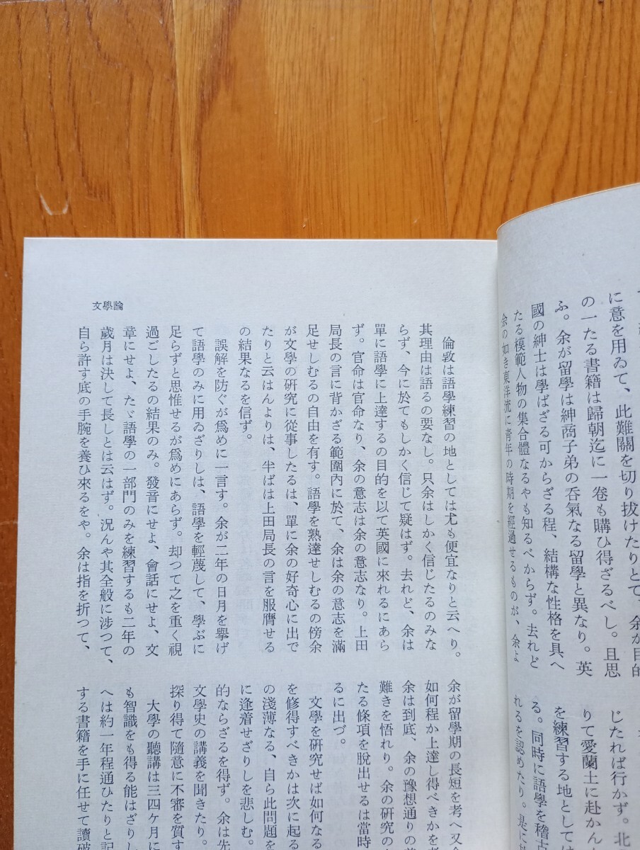 夏目漱石　全集　文学論　新書サイズ　岩波書店　初版　昭和３２年　第十八巻