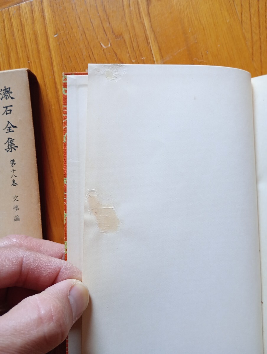 夏目漱石　全集　文学論　新書サイズ　岩波書店　初版　昭和３２年　第十八巻