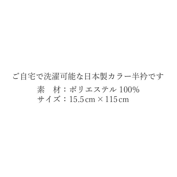 ☆着物タウン☆ 半衿 カラー紋半衿 tenitol 01.ネイビー 日本製 洗える半衿 半襟 カジュアル 普段着 小紋 紬 着物 和装小物 eri-00010_画像3