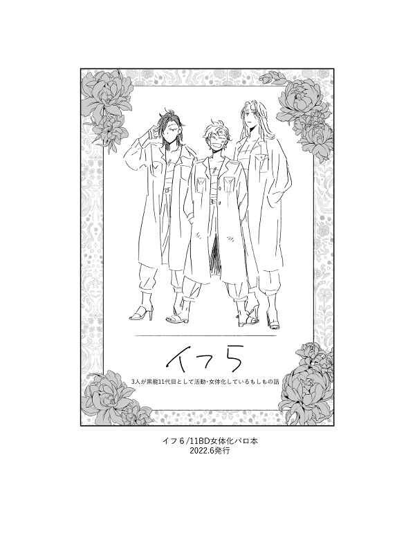 「黒龍11代目イフまとめ本 2」1104　東京リベンジャーズ 同人誌 花垣武道 乾青宗 九井一　再録本　 Ａ５ 116p_画像7