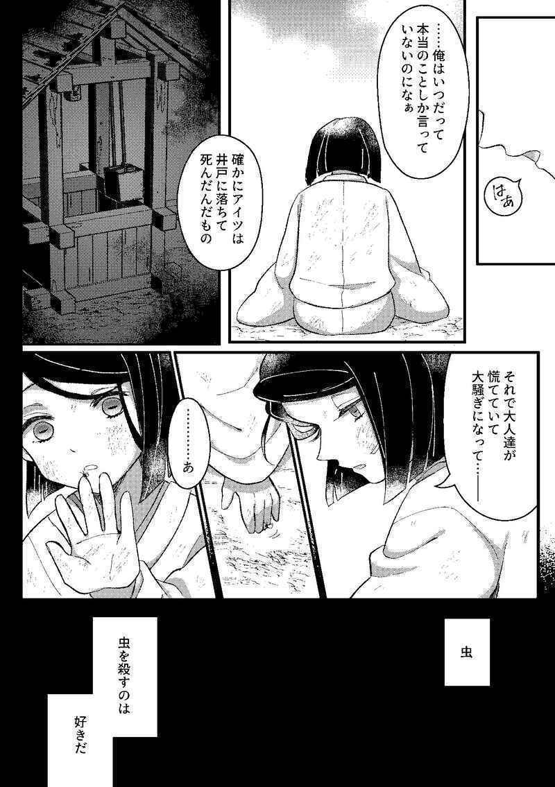 「自我」 鬼滅の刃同人誌　魘夢 Ａ５ 42p_画像3