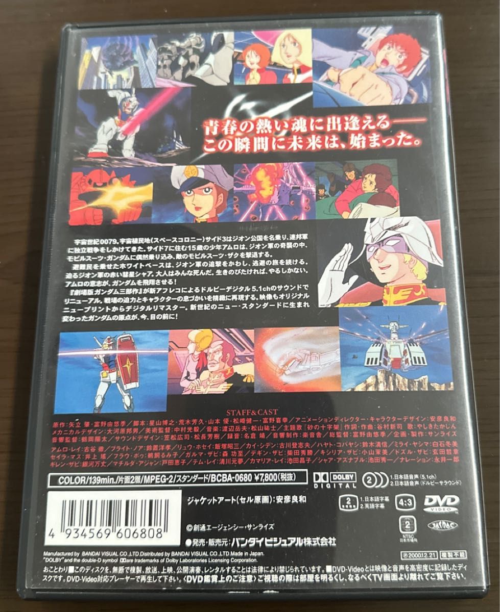 機動戦士ガンダム I 特別版 劇場版 DVD