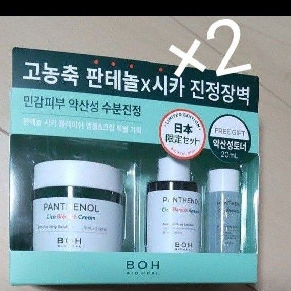 BIOHEAL BOH バイオヒールボ 日本限定セット ×2 パンテノール シカ クリーム アンプル トナー