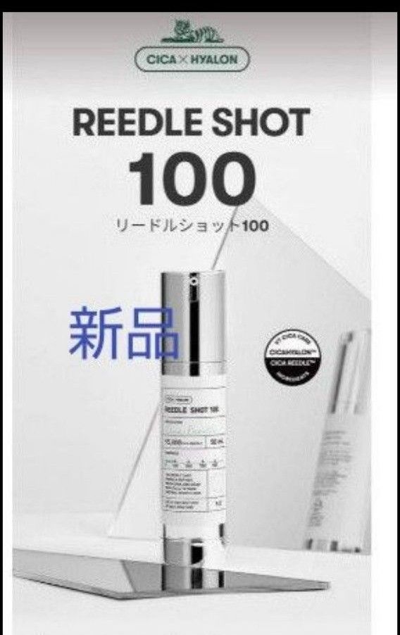 VT ブイティー リードルショット100 導入美容液  針 韓国コスメ 塗るダーマペン 新品
