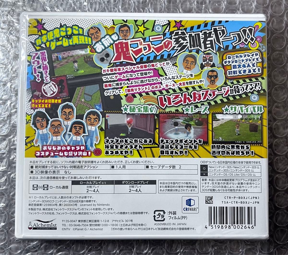 【未開封品】 3DS ダウンタウンのガキの使いやあらへんで！! ガースー黒光りランド ゲームソフト ニンテンドー3DS