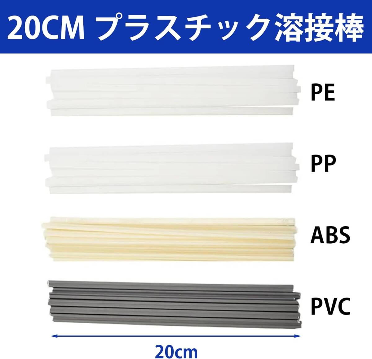 YFFSFDC プラスチック溶接棒 （4色40本）PP/PE/PVC/ABS 長さ20cm プラスチック溶接棒 プラスティックの溶_画像2