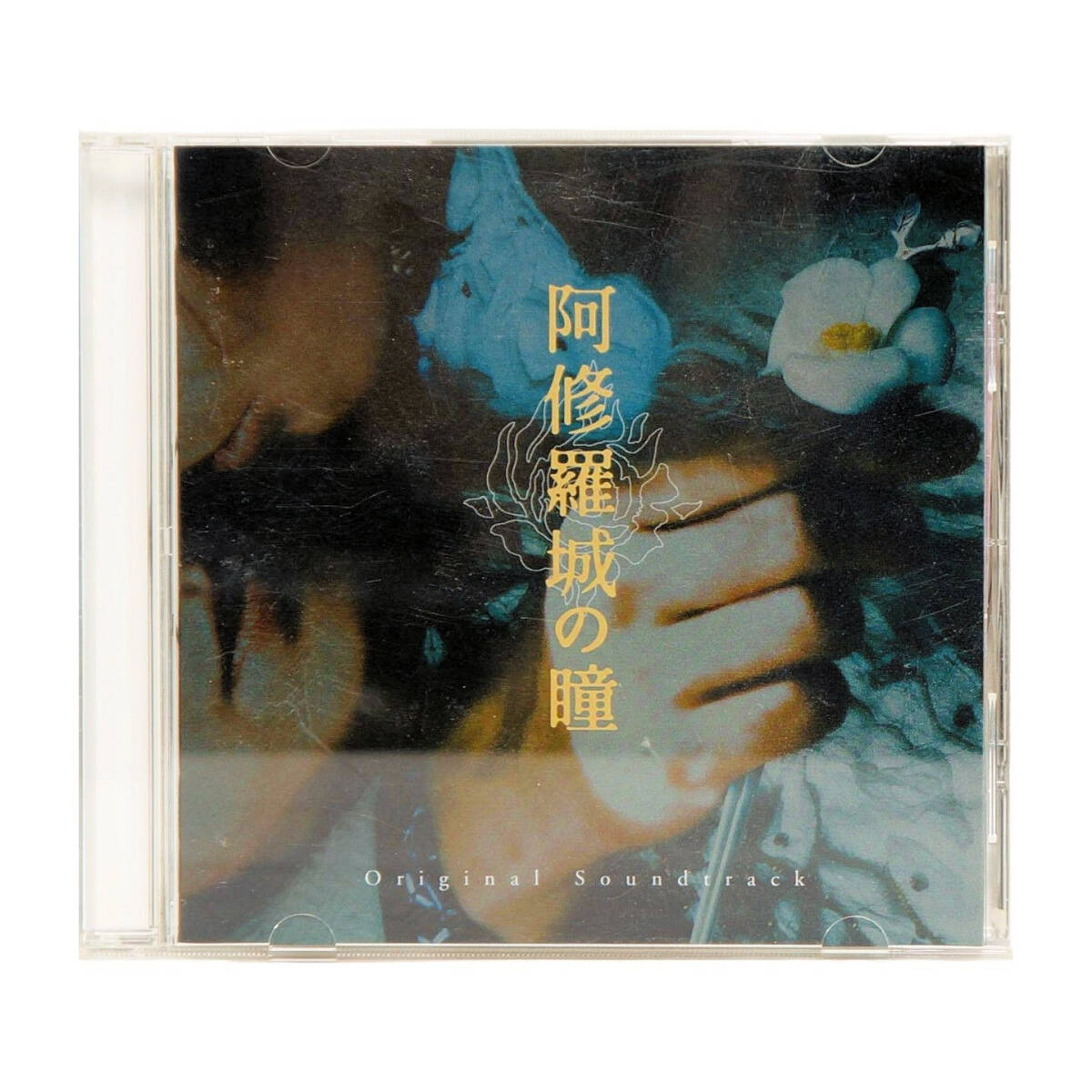 菅野よう子 CD 阿修羅城の瞳 サントラ_画像1