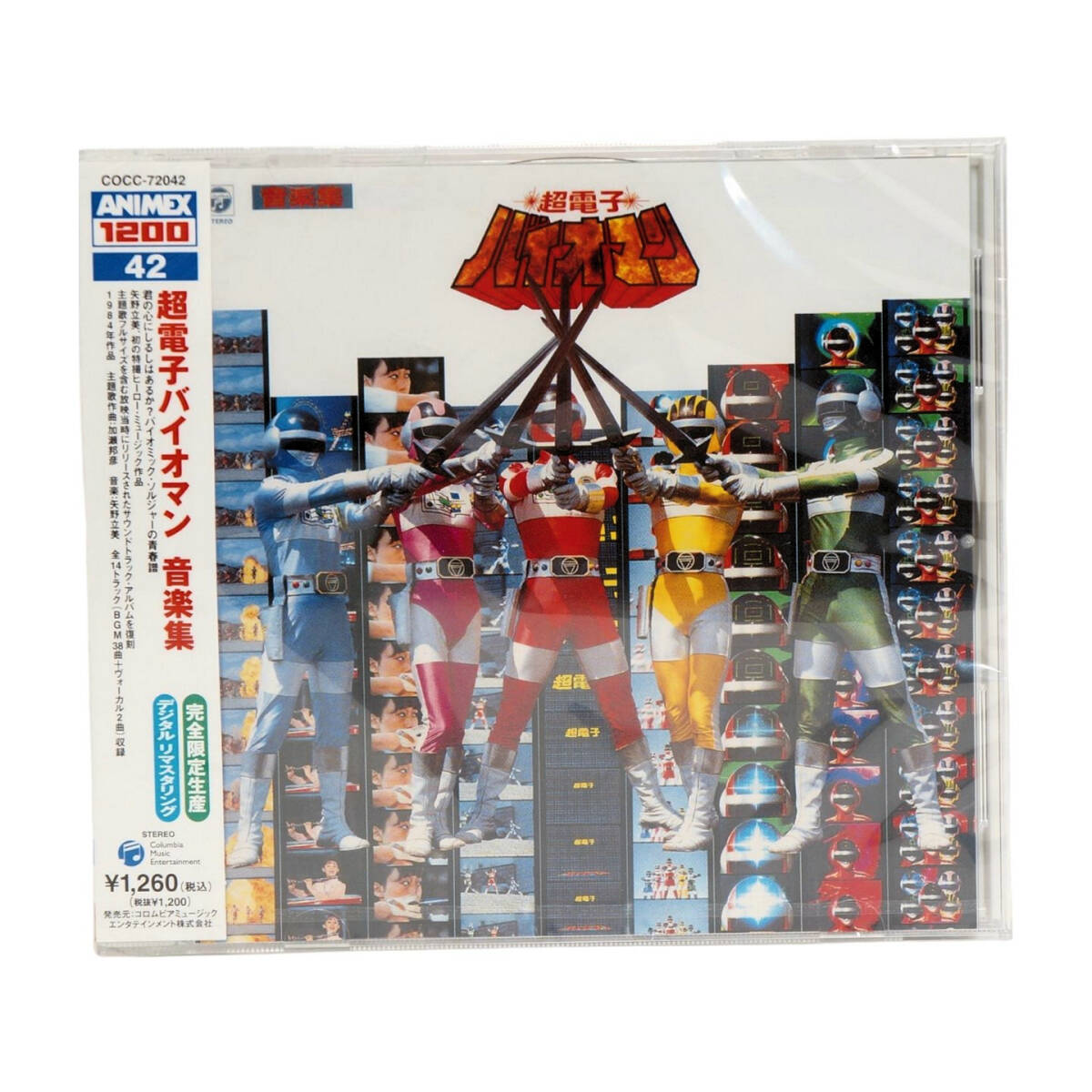 超電子バイオマン 音楽集（保存用出品中）デジタルリマスタリング  完全生産限定盤 CDの画像1