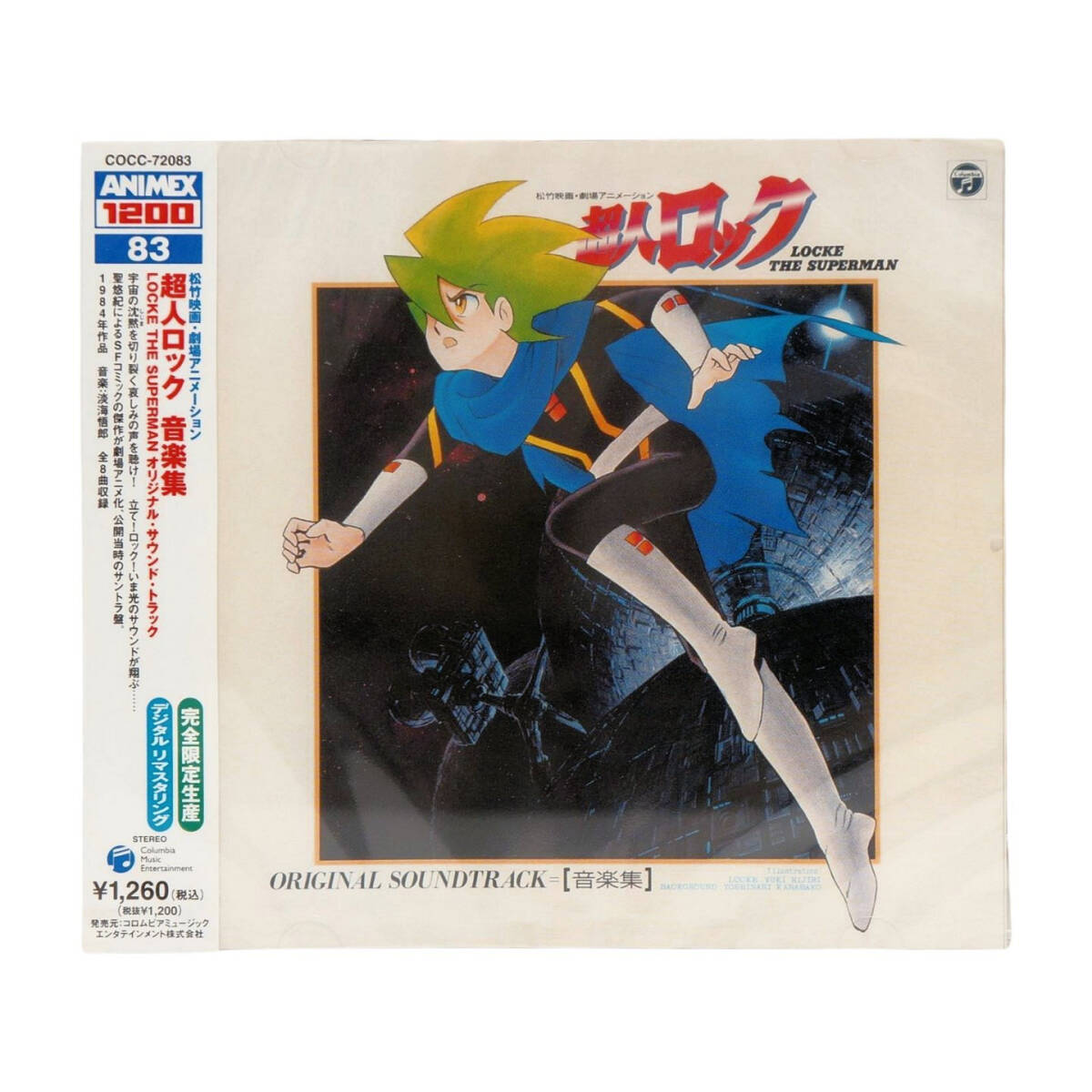 超人 ロック 音楽集 CD（保存用出品中）デジタルリマスタリング  完全生産限定盤の画像1