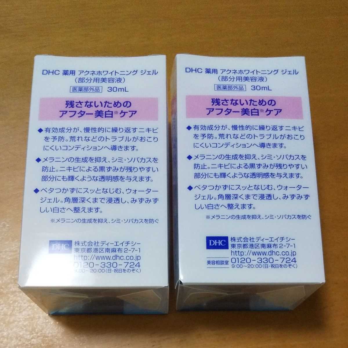 DHC薬用アクネホワイトニングジェル 30ml（医薬部外品）2個 新品未使用 美白 ニキビ防止 美容液 ポイント用