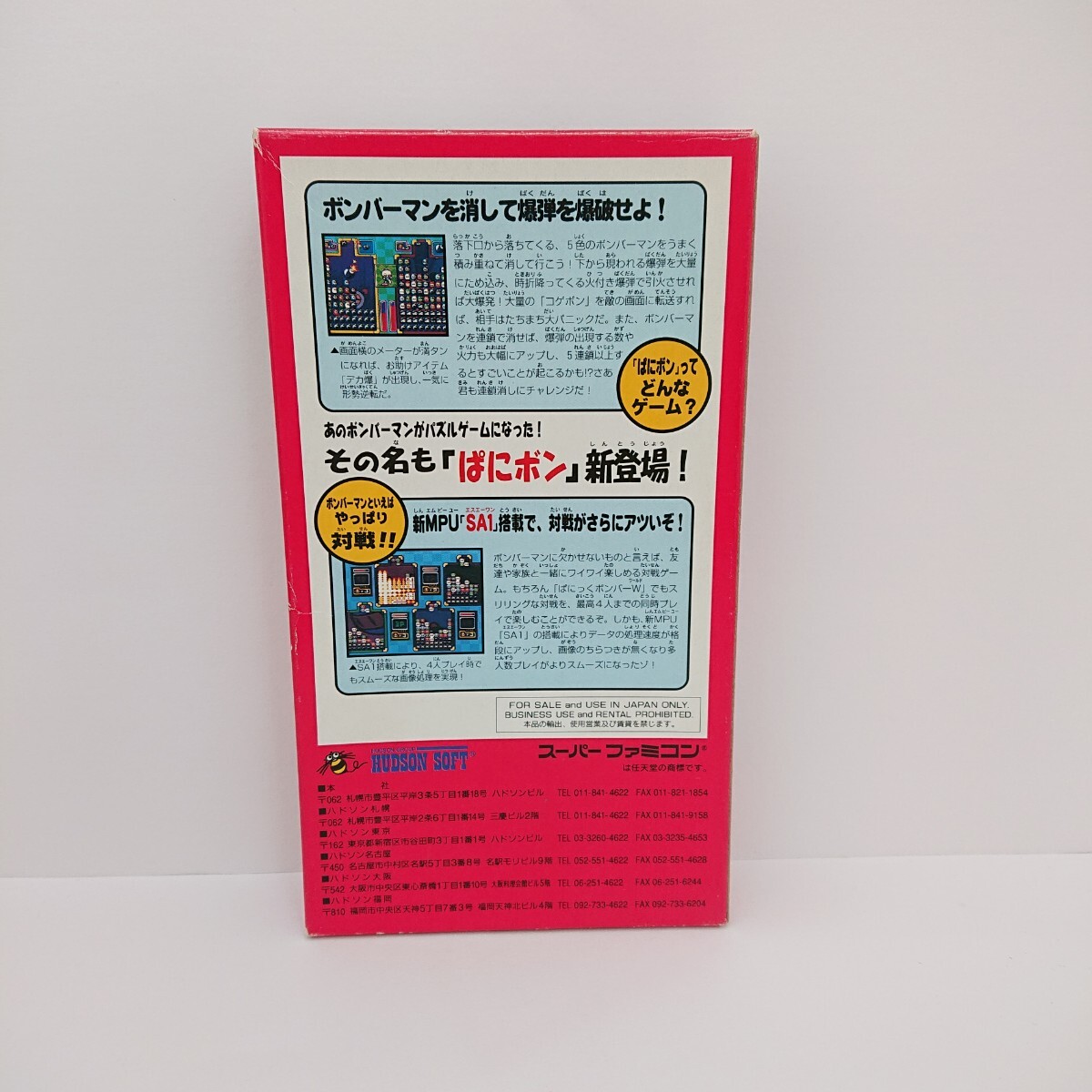 大量出品中【スーパーファミコン ⑮】Nintendo カセット『スーパー ボンバーマン ぱにっくボンバーW ワールド 箱説付』SFC カプコン ソフト_画像7