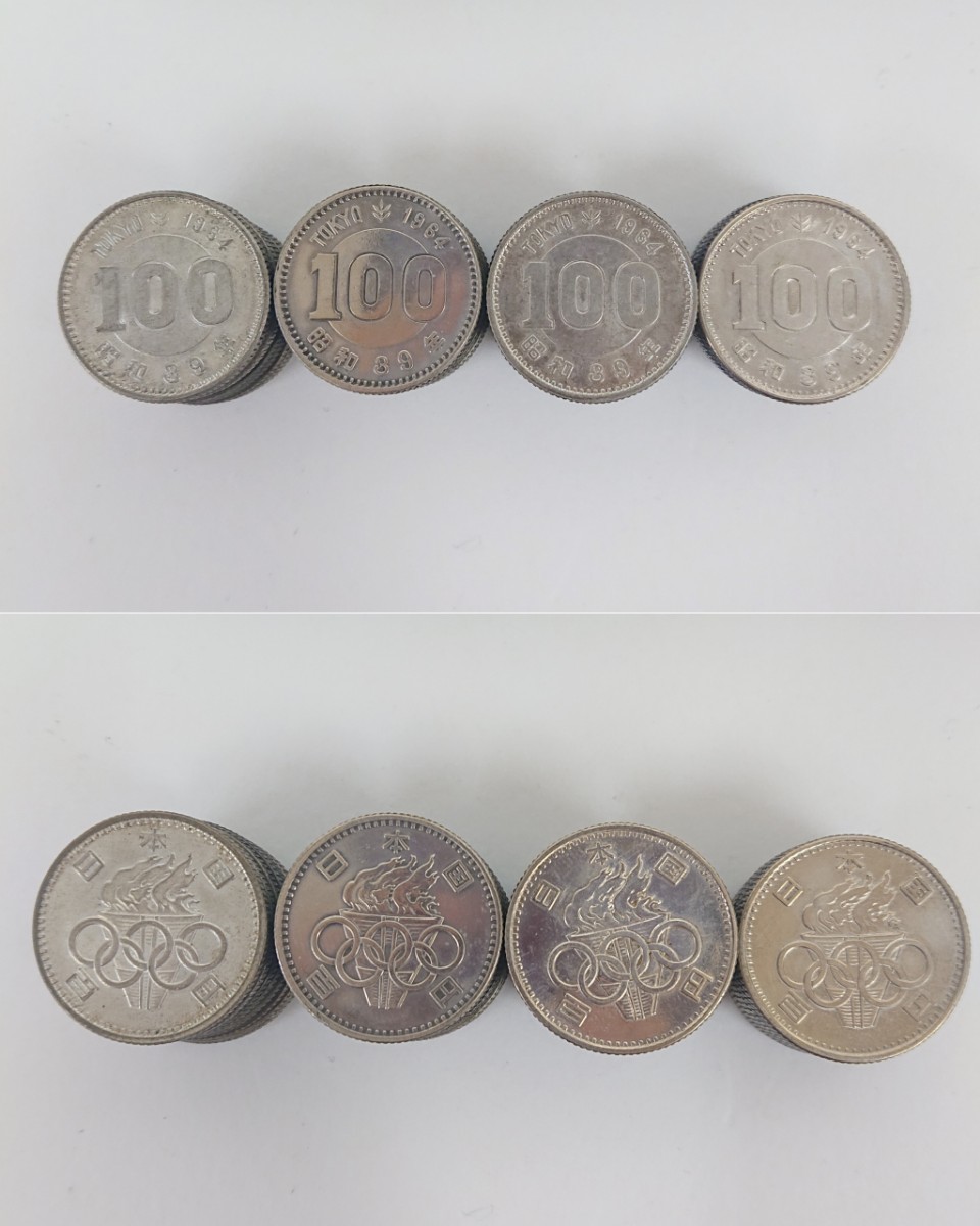 【1円スタート】100円 銀貨 まとめ 稲穂 358枚 鳳凰 8枚　東京オリンピック 38枚 額面合計40400円 昭和 39年 古銭 百円 記念硬貨 _画像7