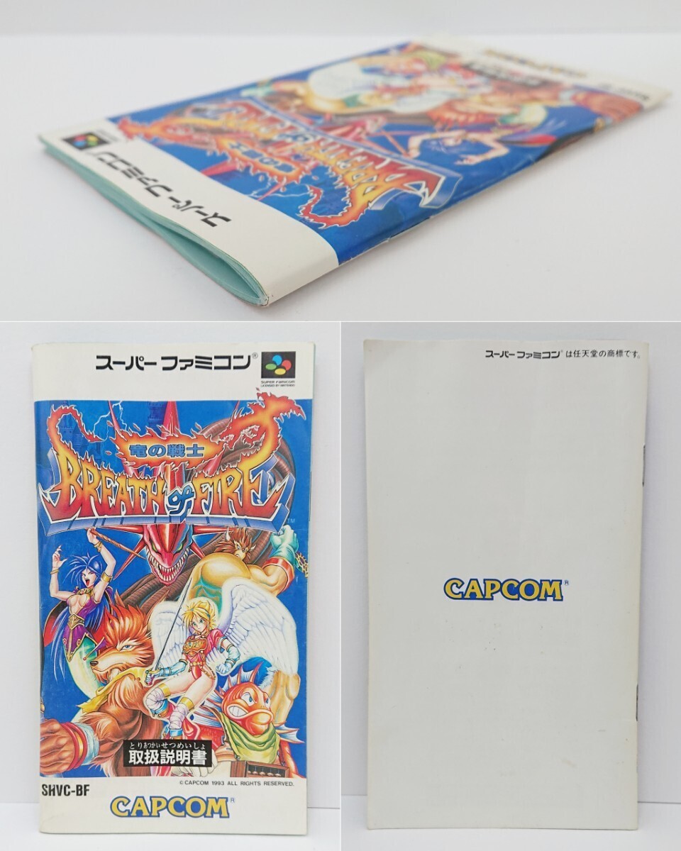 【スーパーファミコン ⑨】Nintendo カセット『ブレスオブファイア 竜の戦士 外箱 取扱説明書』SFC ニンテンドー ゲーム ソフト カプコン_画像6