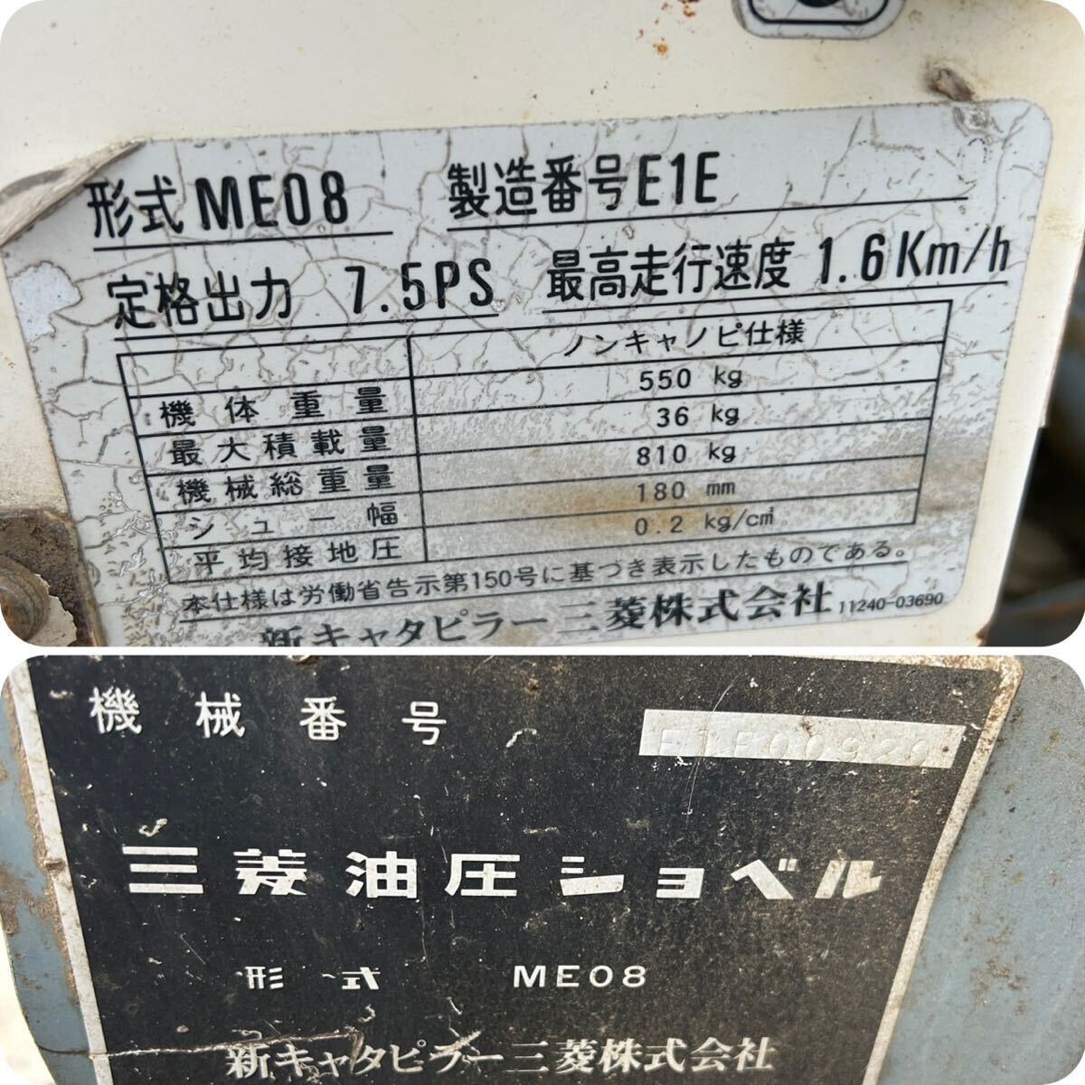 1円スタート 三菱 油圧ショベル ME08 ユンボの画像9