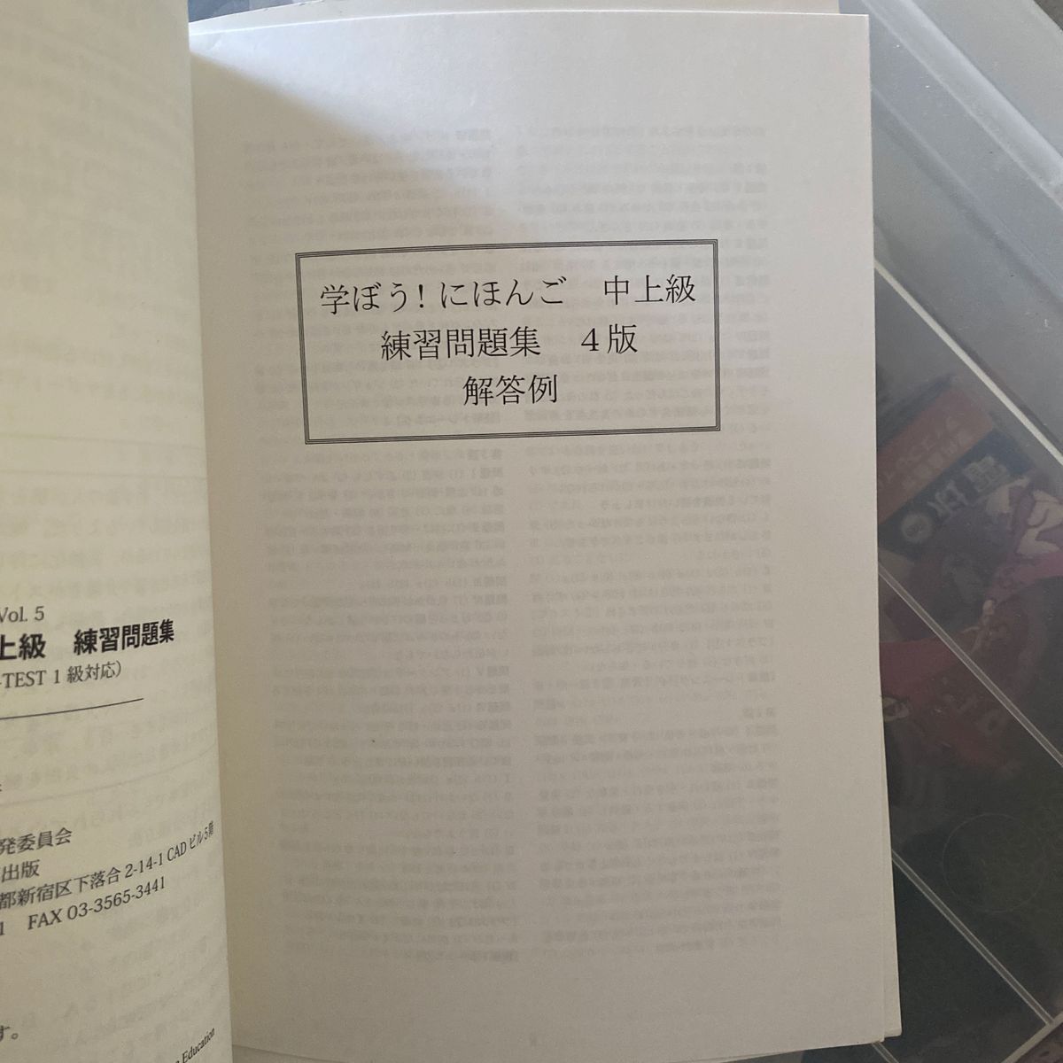 学ぼう! にほんご 中上級 練習問題集 (日本語能力試験N1/日本語NAT-TEST1級対応) (単行本 （ソフトカバー）)