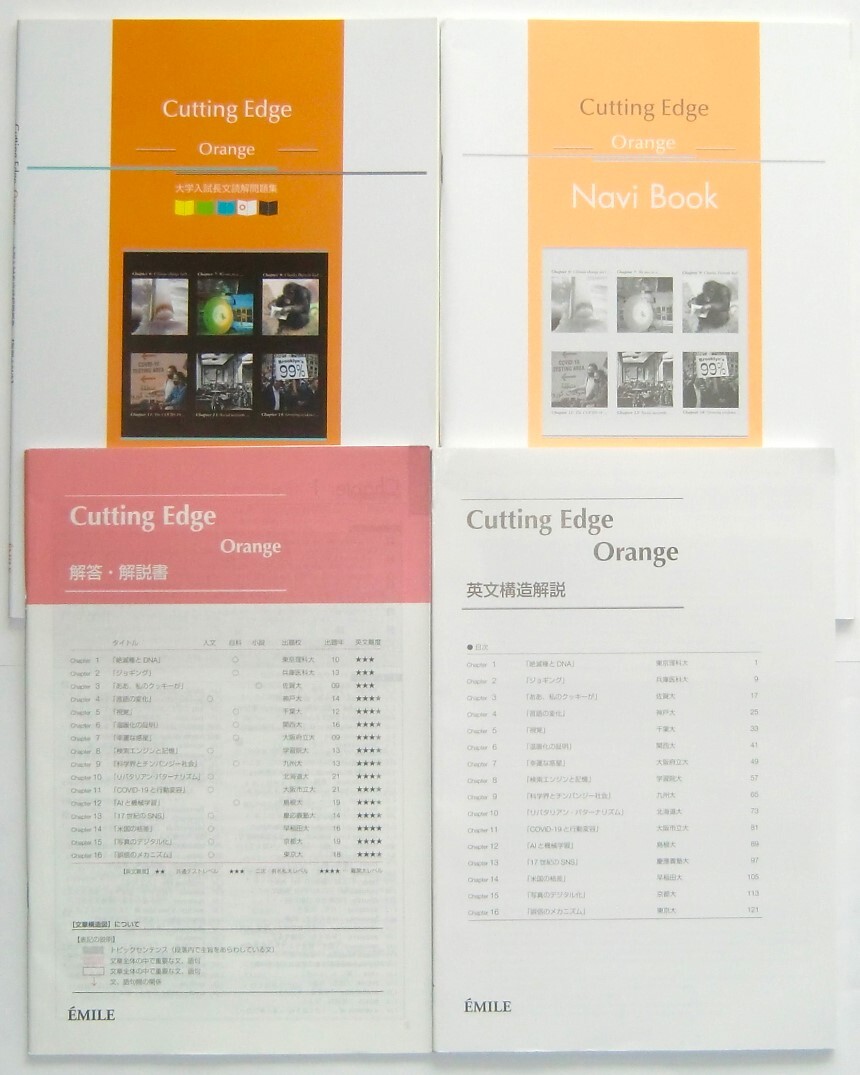 Cutting Edge 2023 Orange 別冊解答、Navi Book、英文構造解説付き 4冊セット エミル出版 送料込み（emile、解答解説書、オレンジ）の画像1