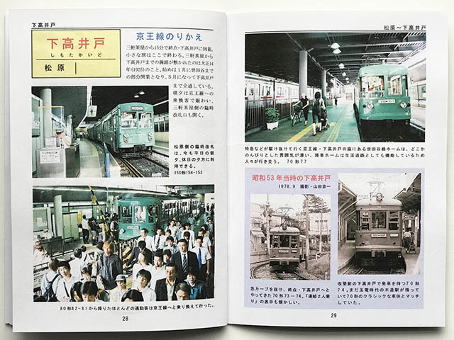 BRCプロ(世田) 今よみがえる 旧型電車時代の世田谷線 (1000)_画像9