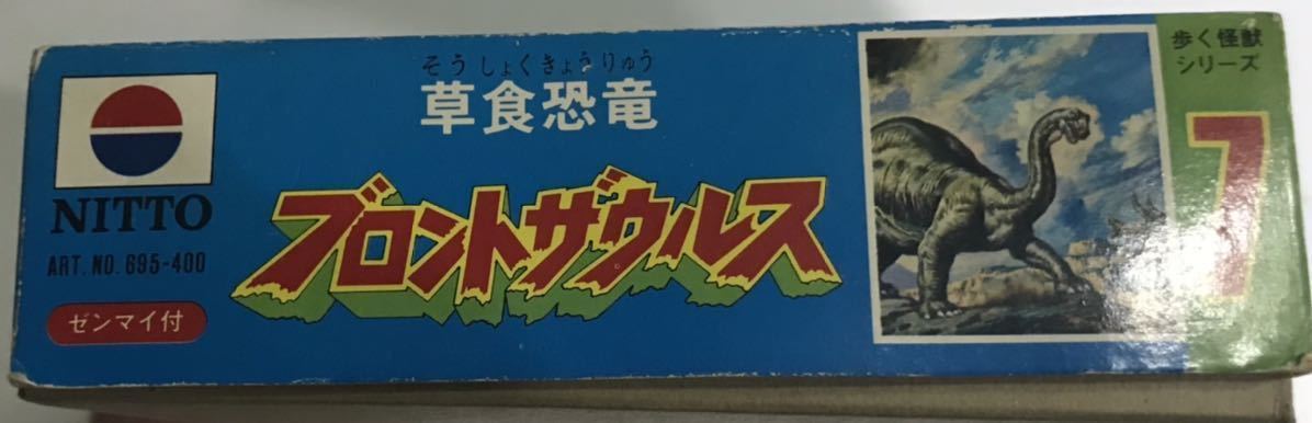 ブロントザウルス ゼンマイ付きプラモデル(日東 NITTO ニットー)歩く怪獣シリーズNo.7 未組み立て 当時物 レア 昭和 レトロ 希少 草食恐竜_画像6