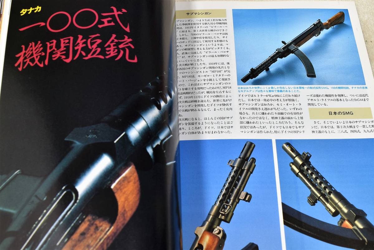 3冊セット(1987年1月号+1987年2月号+1987年3月号) 100式 M84 M686 UZI MP5 MP44 98K P226 ガバメント M16 COMBAT誌 コンバット誌_画像4