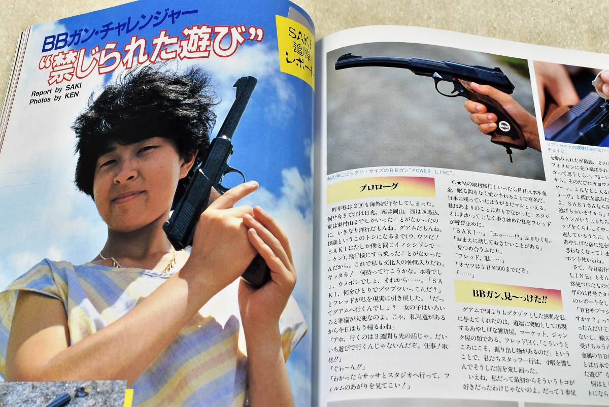 COMBAT誌　1984年3月号 ワイルド7 中田商店 シュマイザーMP18 コンバット誌 _画像6