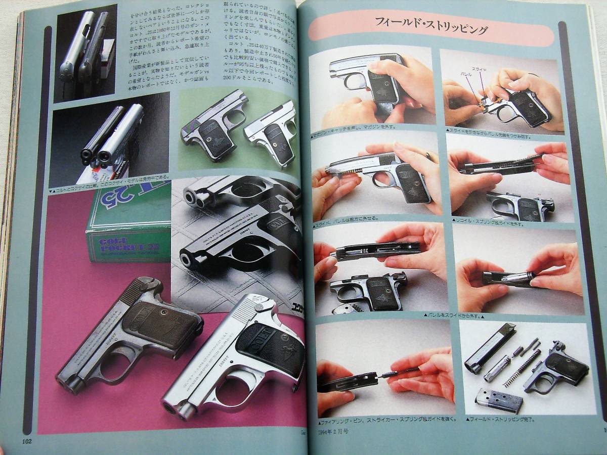 1994年2月号 グロック　H&K USP　コルト25オート　SAA 月刊GUN誌_画像2