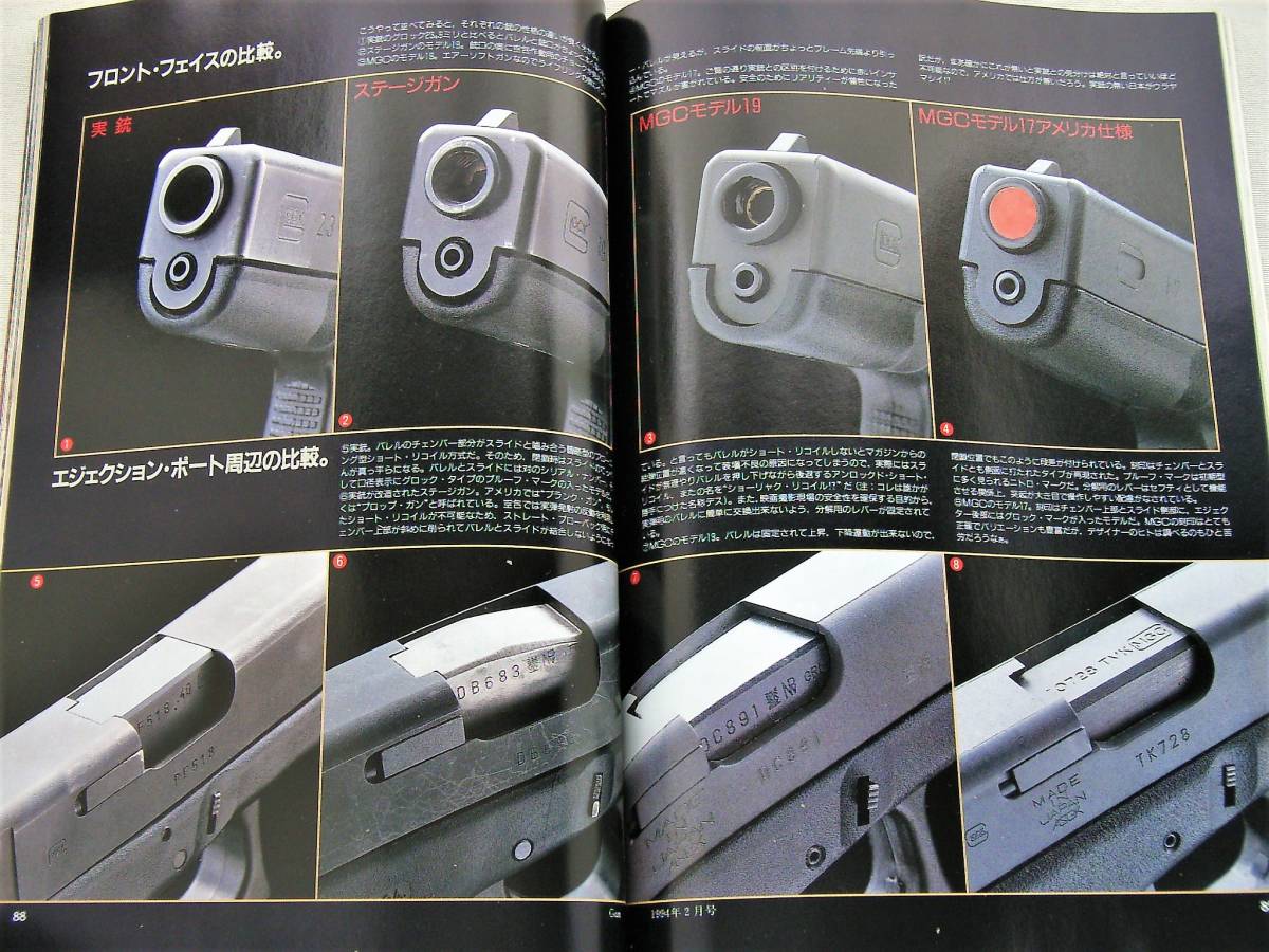 1994年2月号 グロック　H&K USP　コルト25オート　SAA 月刊GUN誌_画像5