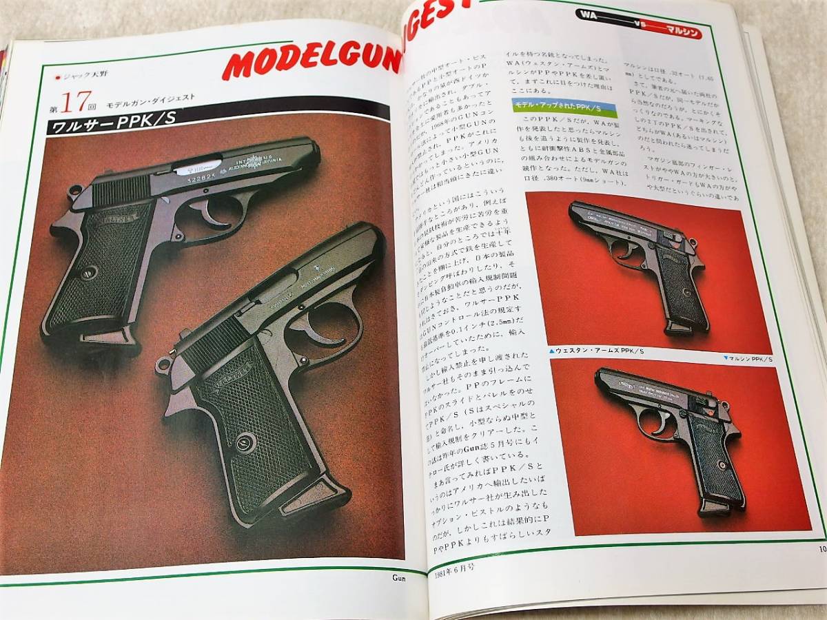 1981年6月号 ブラックホーク M16 MP5K PPK 月刊GUN誌の画像6