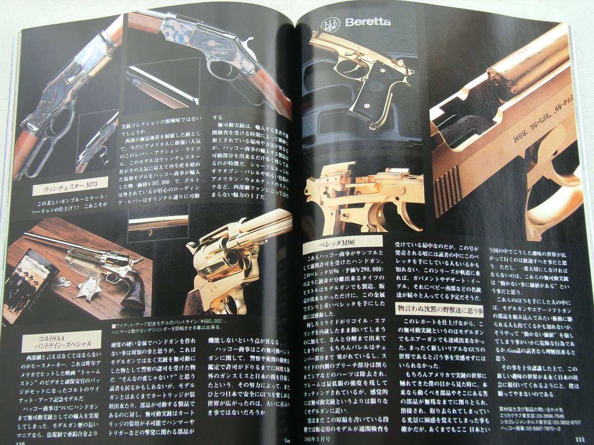 1995年5月号 日本の警察の新拳銃 PPK WA ブラックホーク357マグナム 月刊GUN誌の画像9