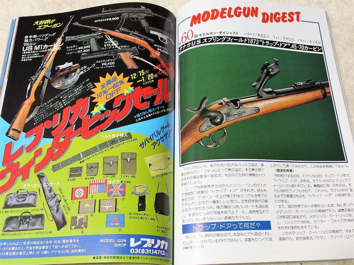 1985年1月号 コピーガバメント FN-FNC 月刊GUN誌の画像8