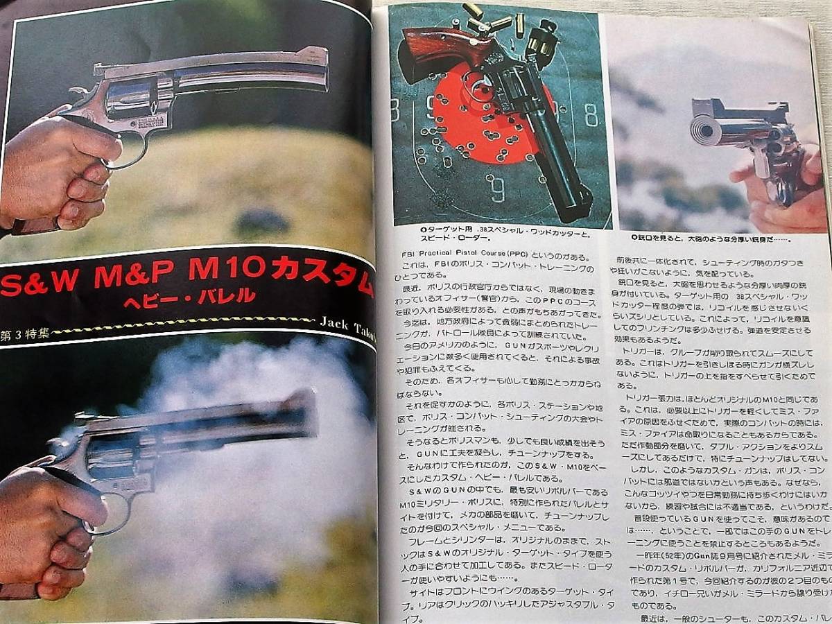 1979年7月号 M10 PPC MP40 マルシン M16A1 大都会PARTⅢ 月刊GUN誌 _画像3