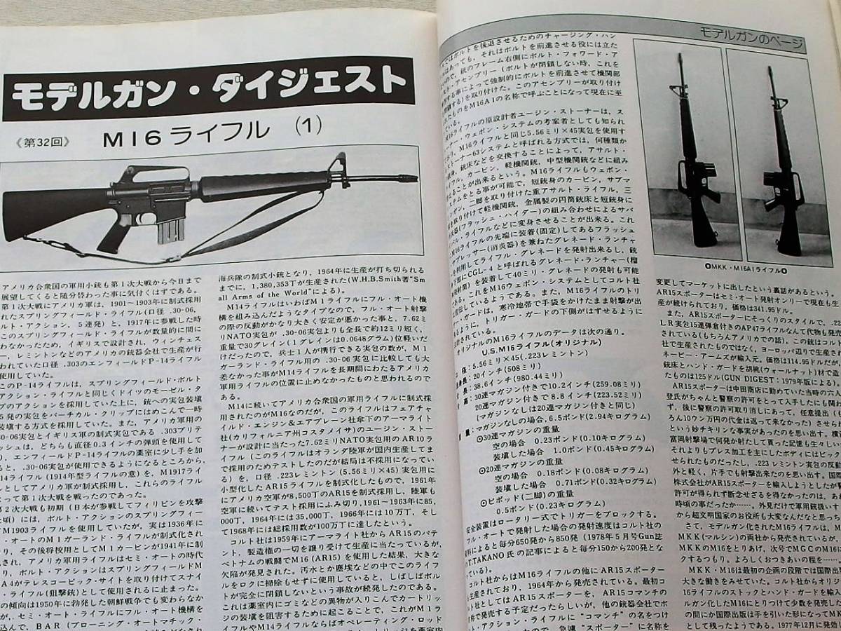 1979年7月号 M10 PPC MP40 マルシン M16A1 大都会PARTⅢ 月刊GUN誌 _画像9