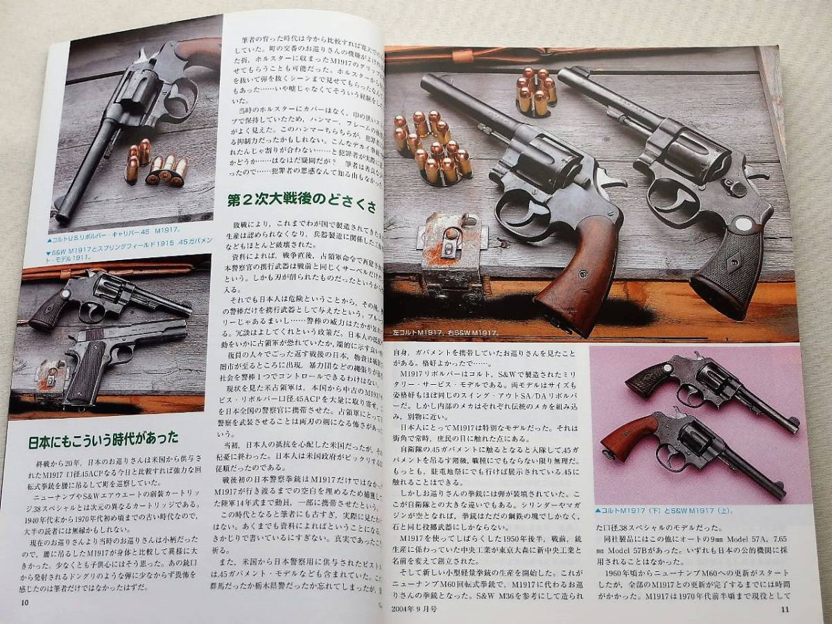2004年9月号 M1917 スピードコンプ イチロー エンフィールド 月刊GUN誌_画像2