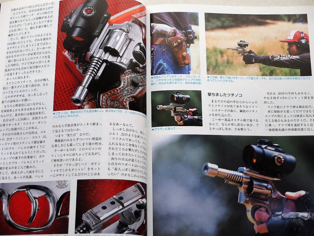 2004年9月号 M1917 スピードコンプ イチロー エンフィールド 月刊GUN誌_画像6